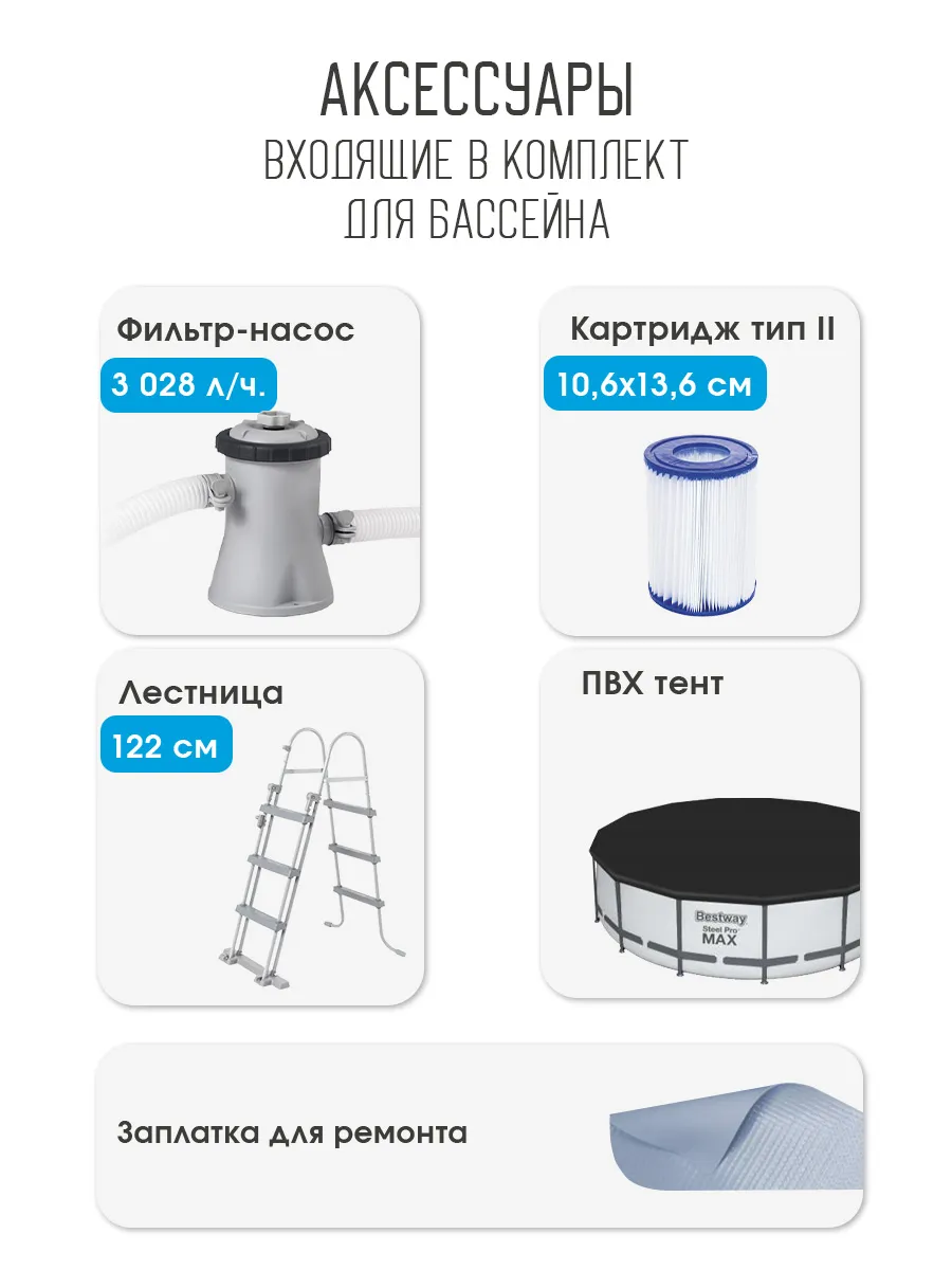 Бассейн Bestway Круглый - фото 3
