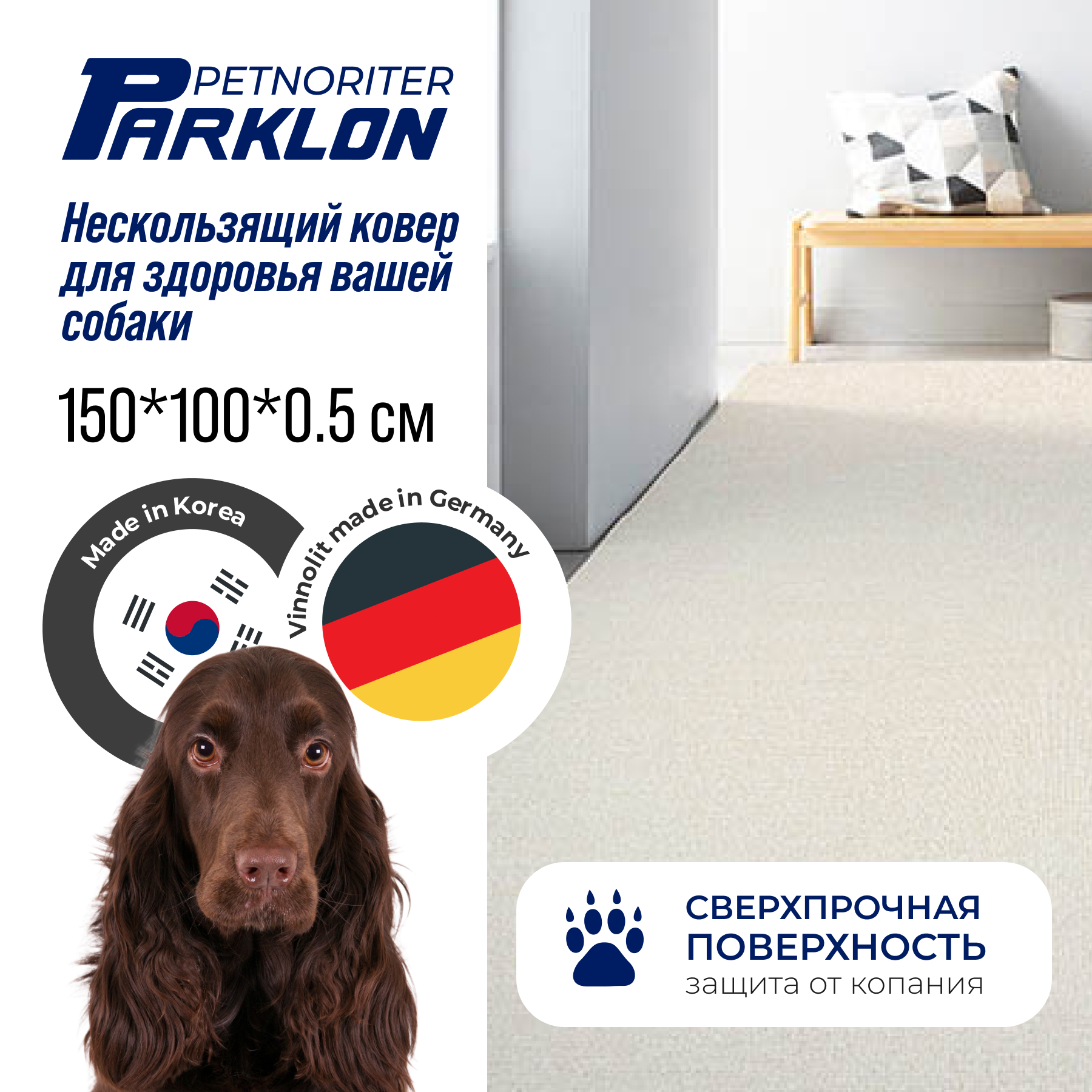 Коврик для животных Parklon Petnoriter 150х100х0,55 см - фото 1
