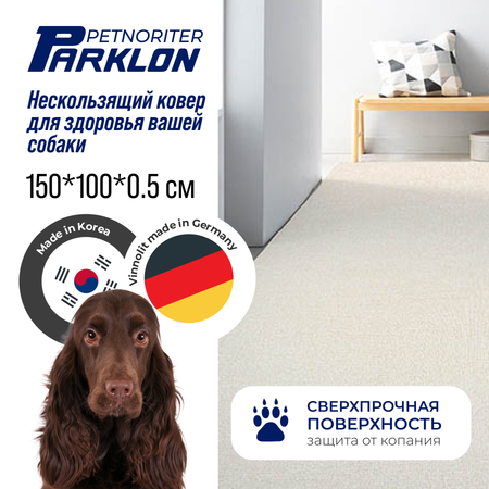 Коврик для животных Parklon Petnoriter 150х100х0,55 см