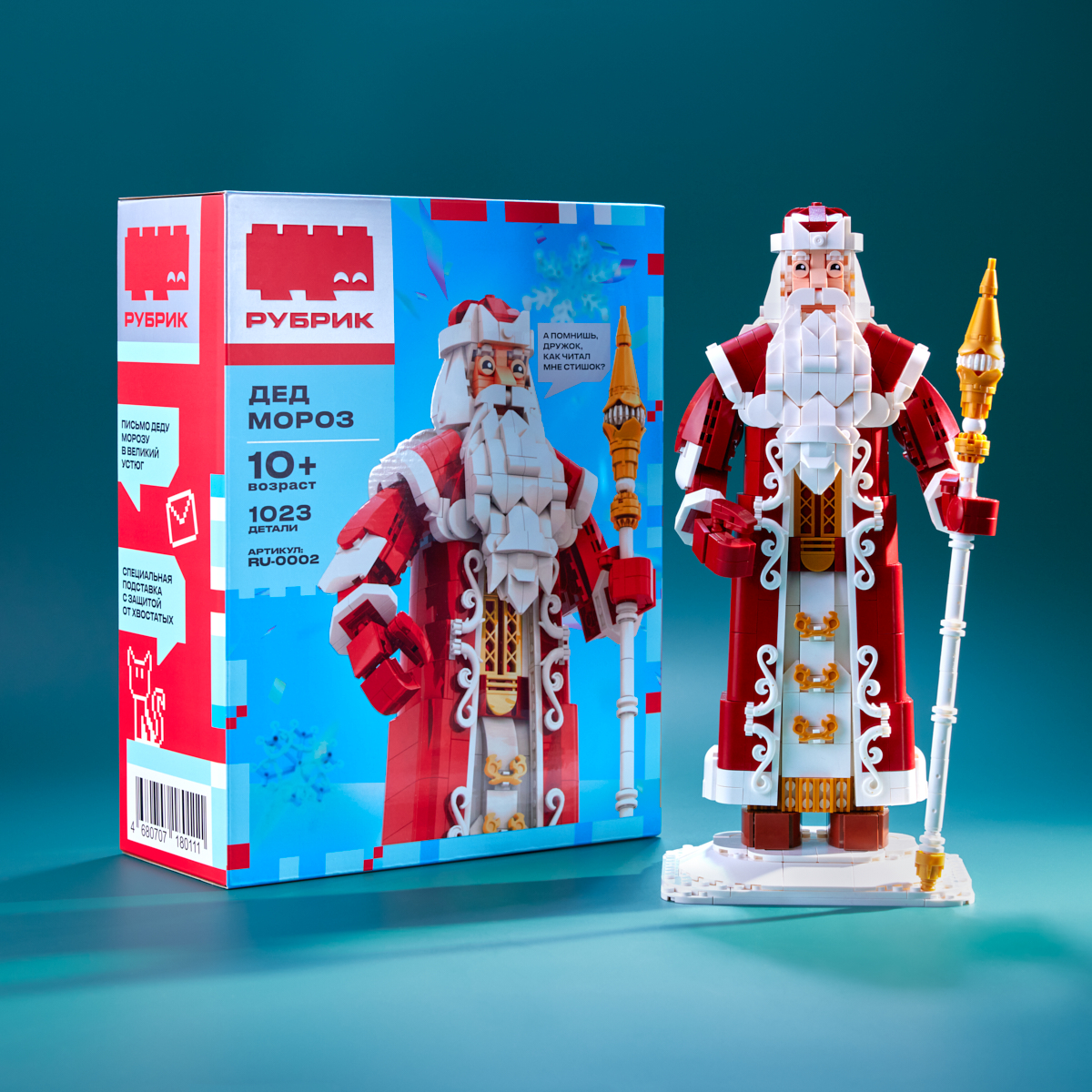 Конструктор РУБРИК Дед Мороз 1023 дет. - фото 2