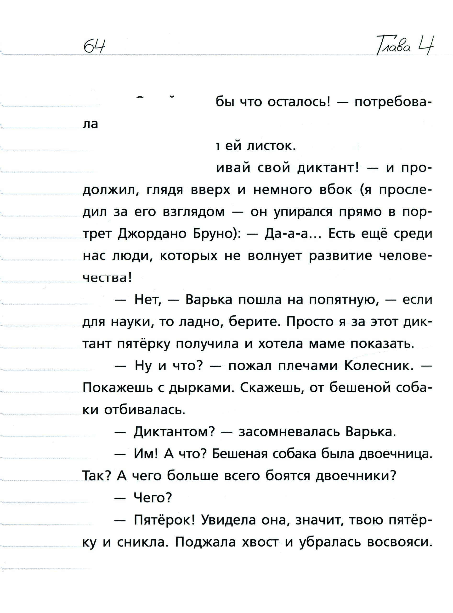 Книга Пять четвертей Где дневник Дериволков? - фото 6