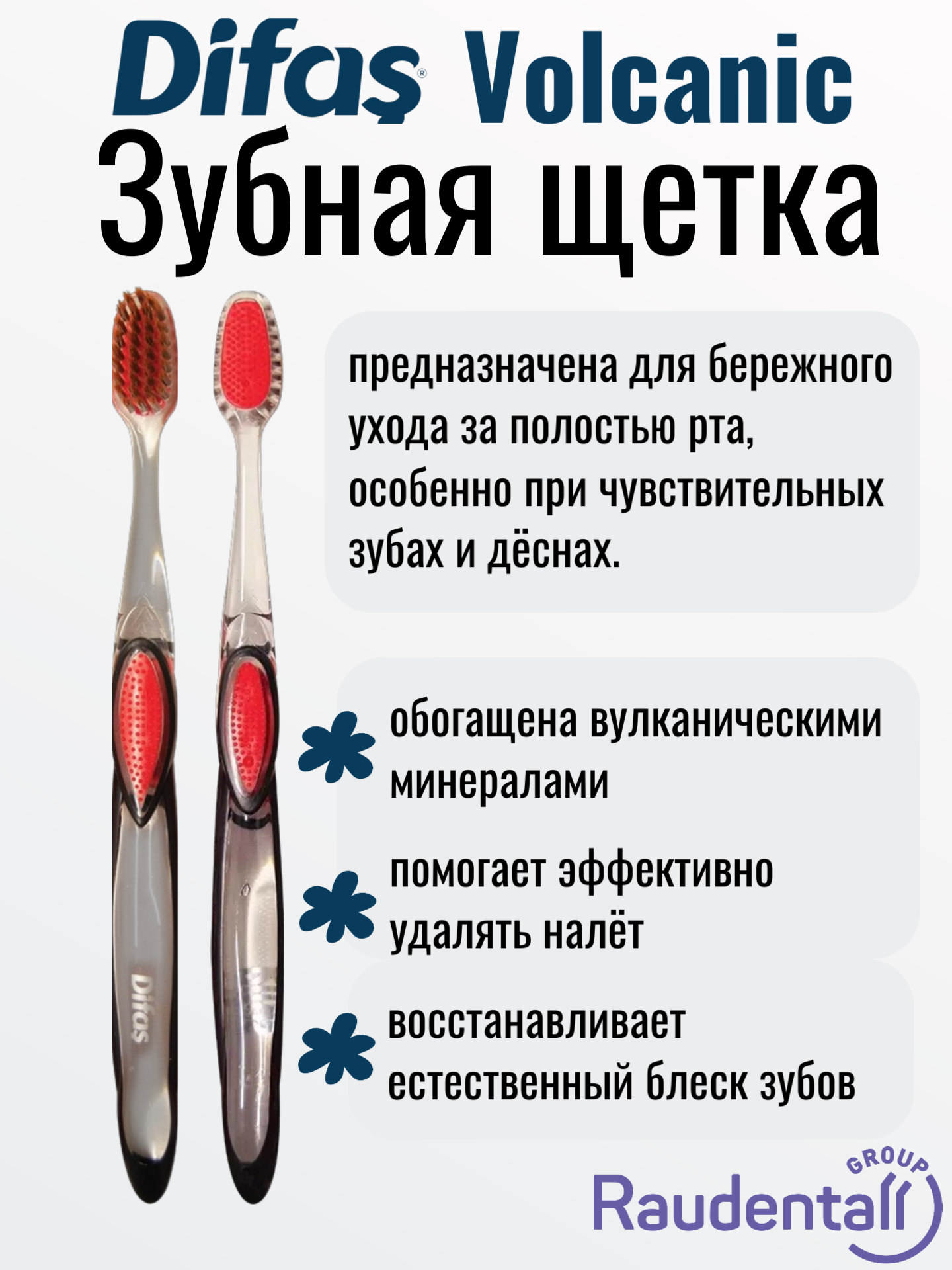 Изображение товара Зубная щётка Difas Volcanic для чувствительных дёсен и зубов Изображение товара Зубная щётка Difas Volcanic для чувствительных дёсен и зубов