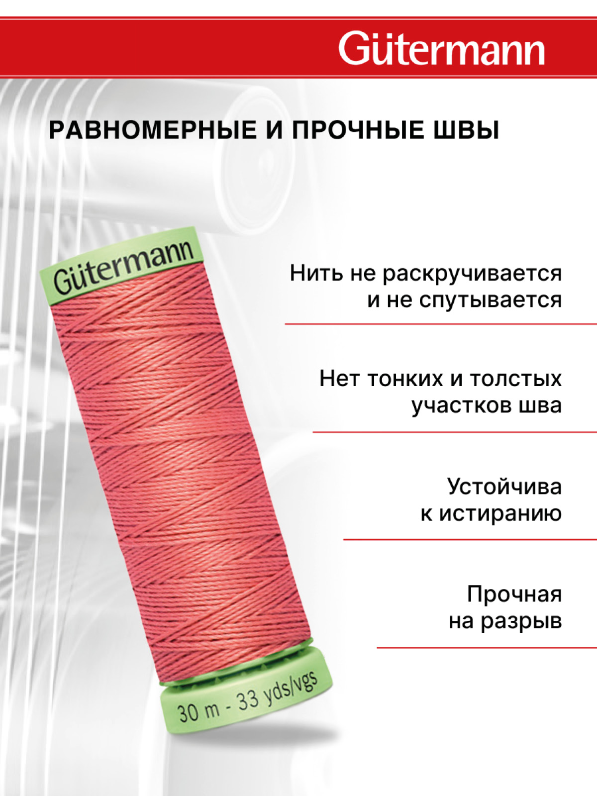 Нитки для шитья и отстрочки Top Stitch Guttermann 30/30м цвет 80 - фото 3