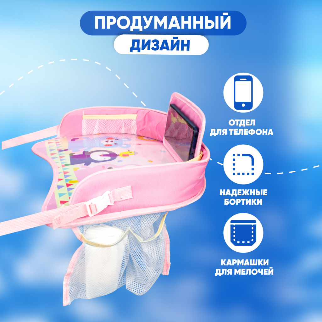 Детский столик-подставка Solmax для автокресла дорожный стол для детей в машину розовый SM97110 - фото 3