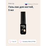 Гель-лак для ногтей Pink Up uv/led тон 37 5 мл