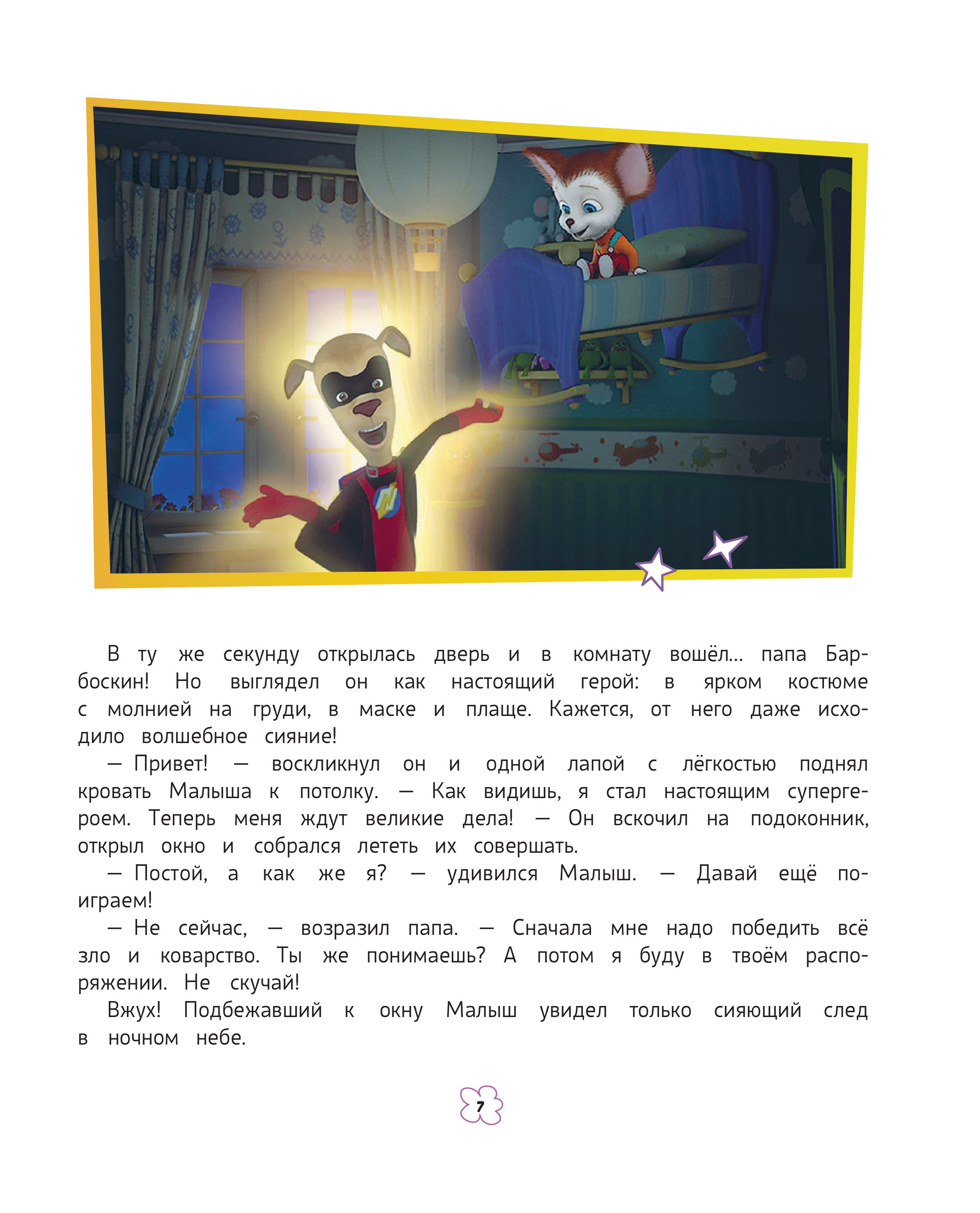 Книга Эксмо Барбоскины Большая книга историй - фото 7