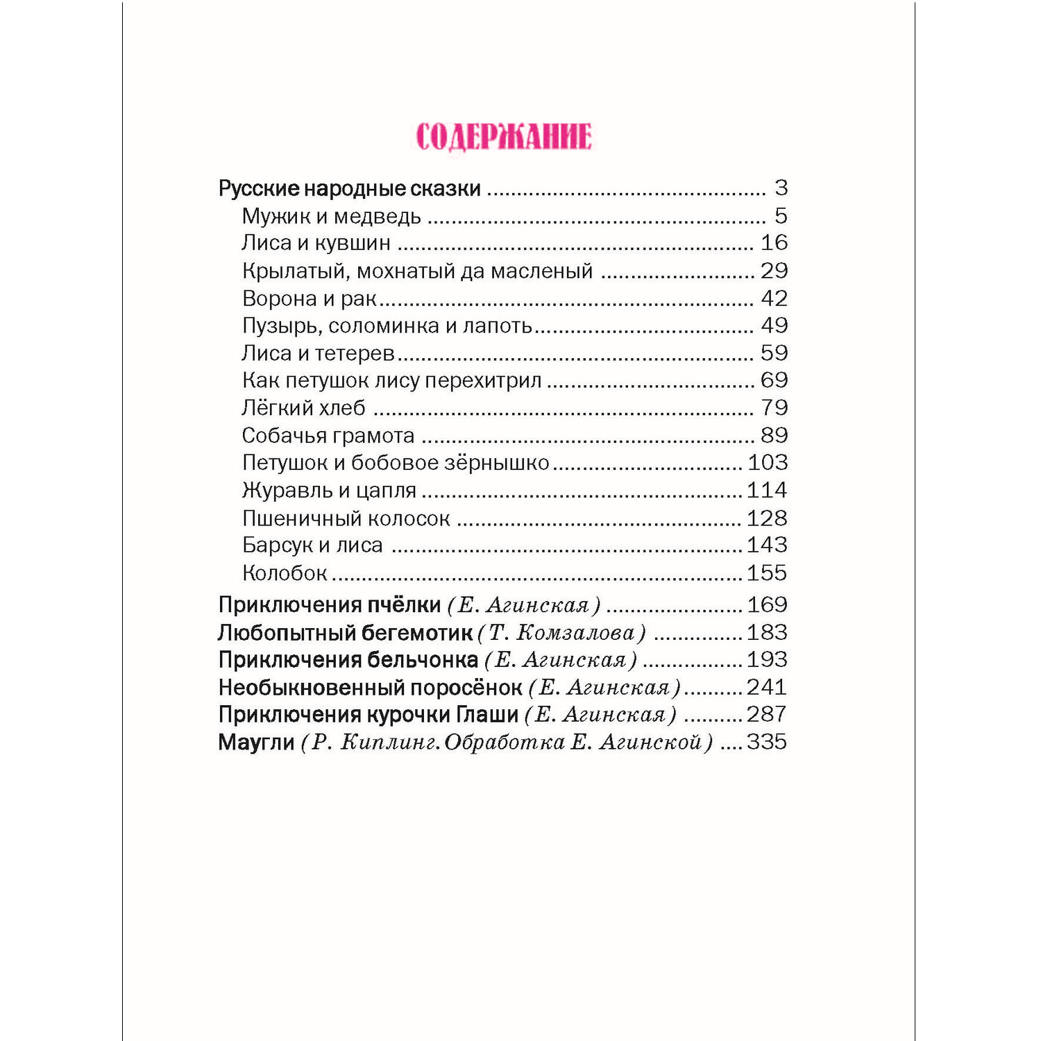 Книга Русич Жила-была сказка - фото 2