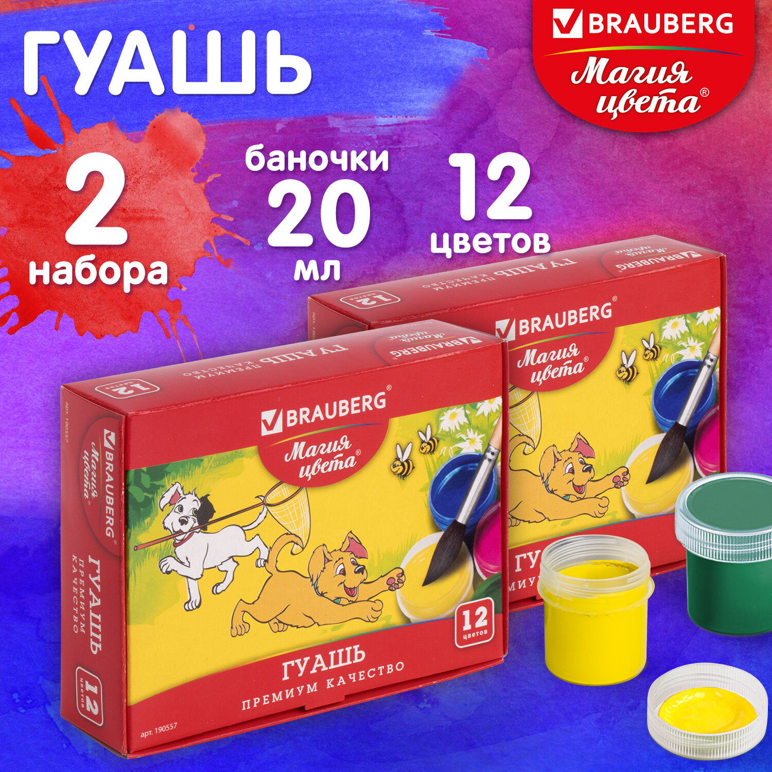 Краски гуашь Brauberg 12 цв. - фото 1