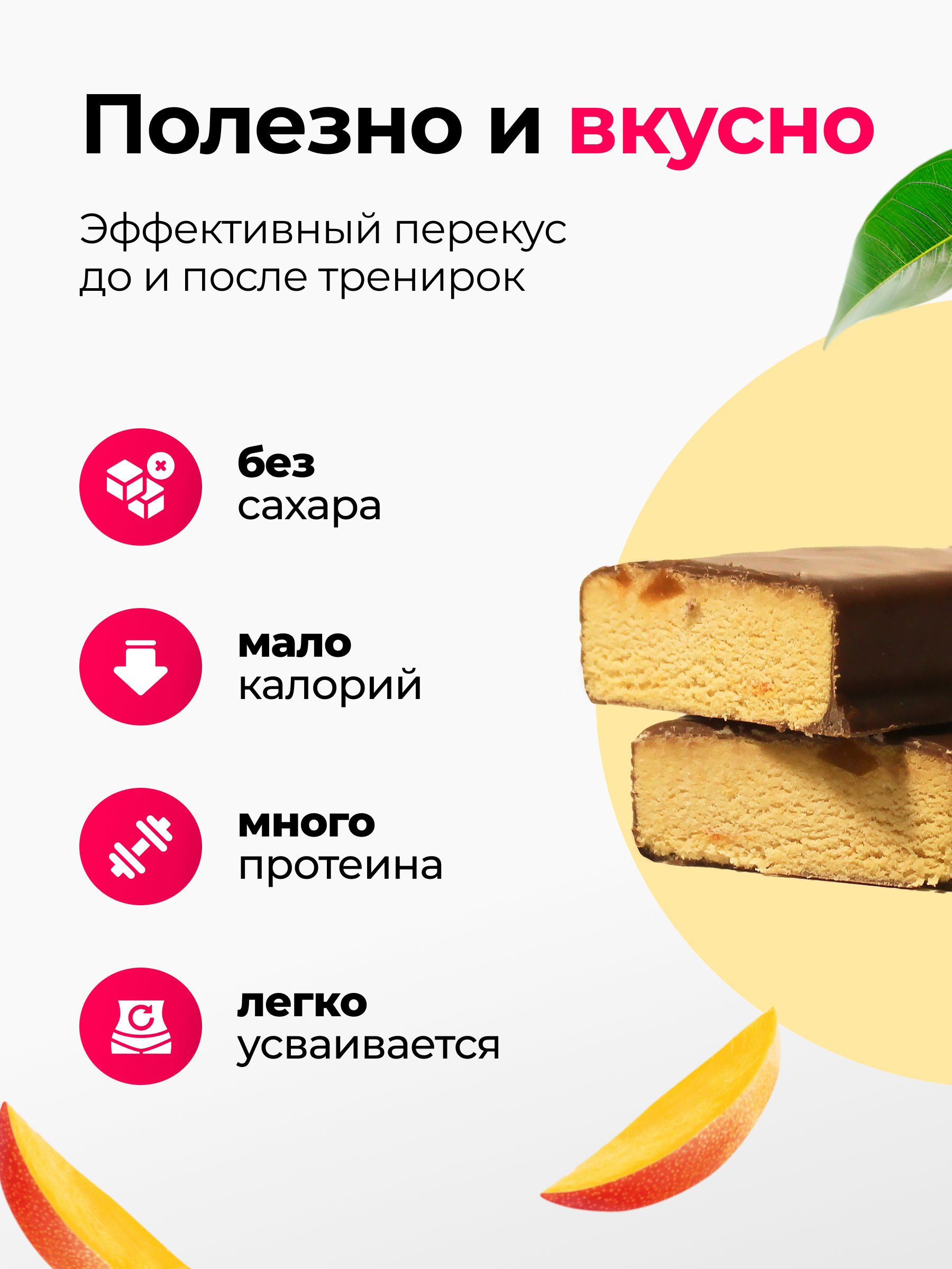 Протеиновые батончики набор Japan Formula 16 штук вкус Манго - фото 4