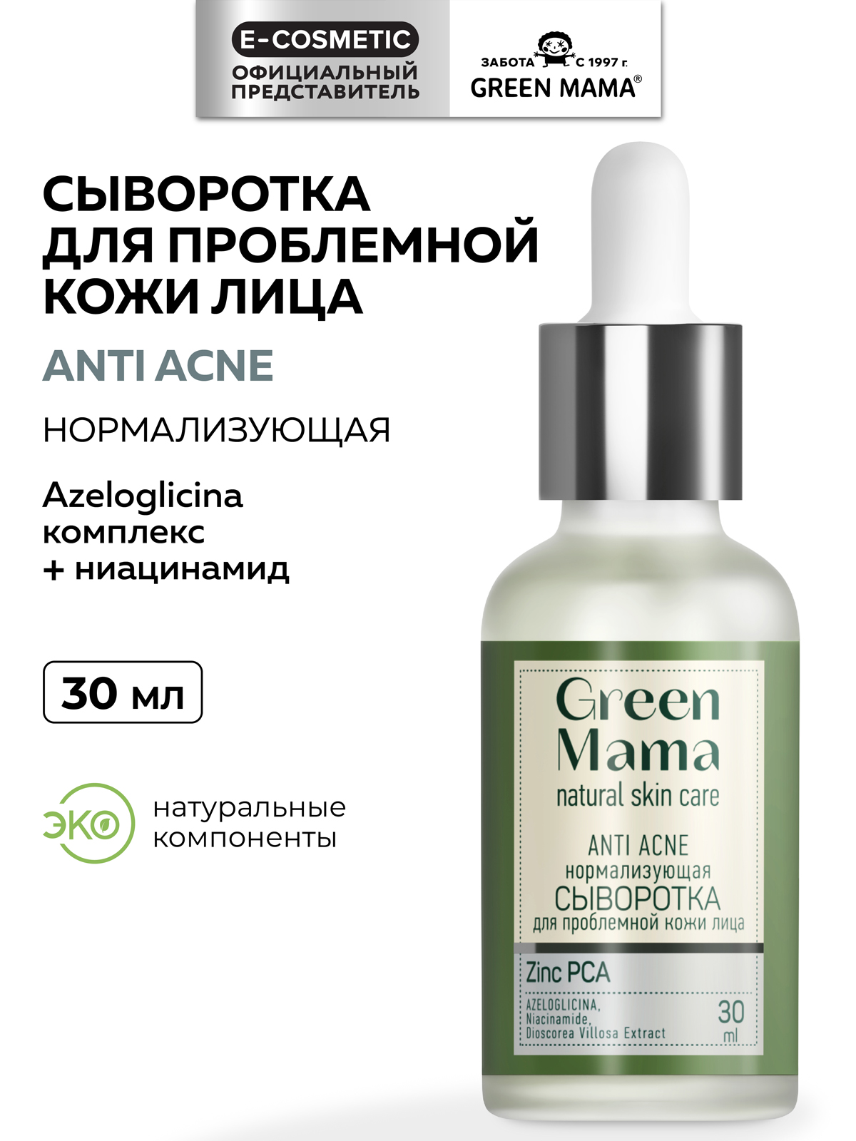 Сыворотка Green Mama Anti acne 30 мл - фото 1
