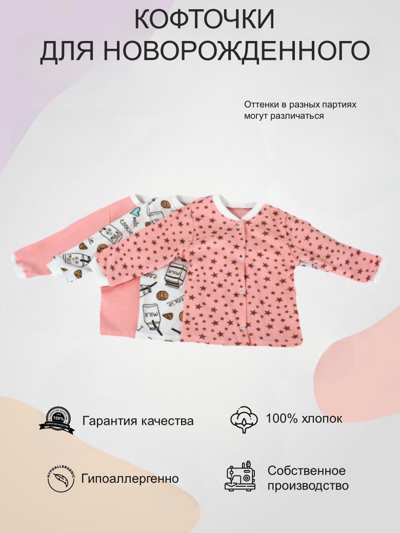 Кофточка 3 шт Носики-Курносики Расп-1 - фото 5