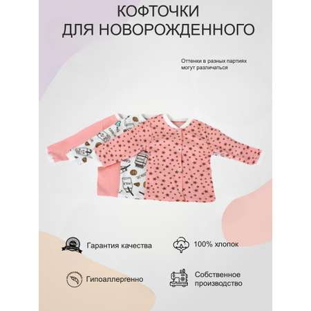 Кофточка 3 шт Носики-Курносики
