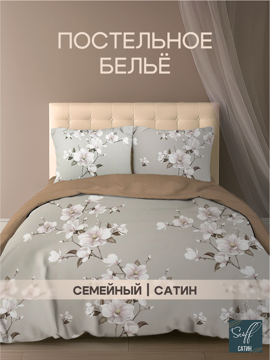 Комплект постельного белья для SNOFF Канела семейный 5 предм. - фото 1