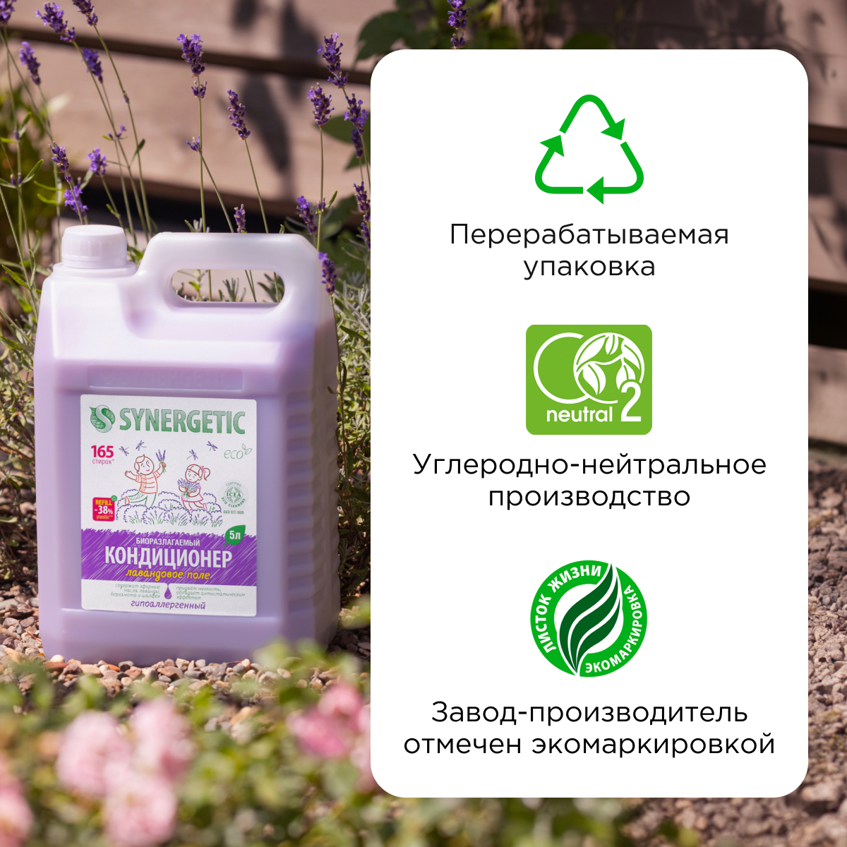 Кондиционер для белья SYNERGETIC Лавандовое поле гипоаллергенный 5 л - фото 10