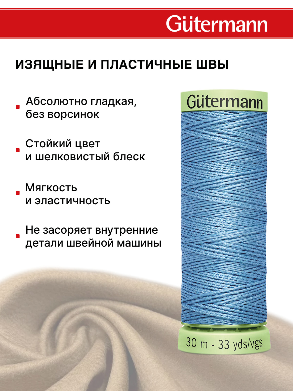 Нитки для шитья и отстрочки Top Stitch Guttermann 30/30м цвет 143 - фото 4