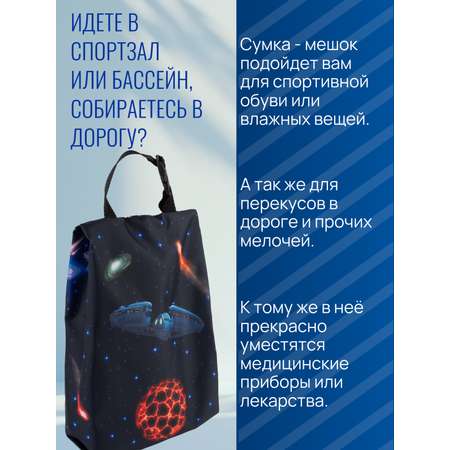 Мешок для обуви Darika