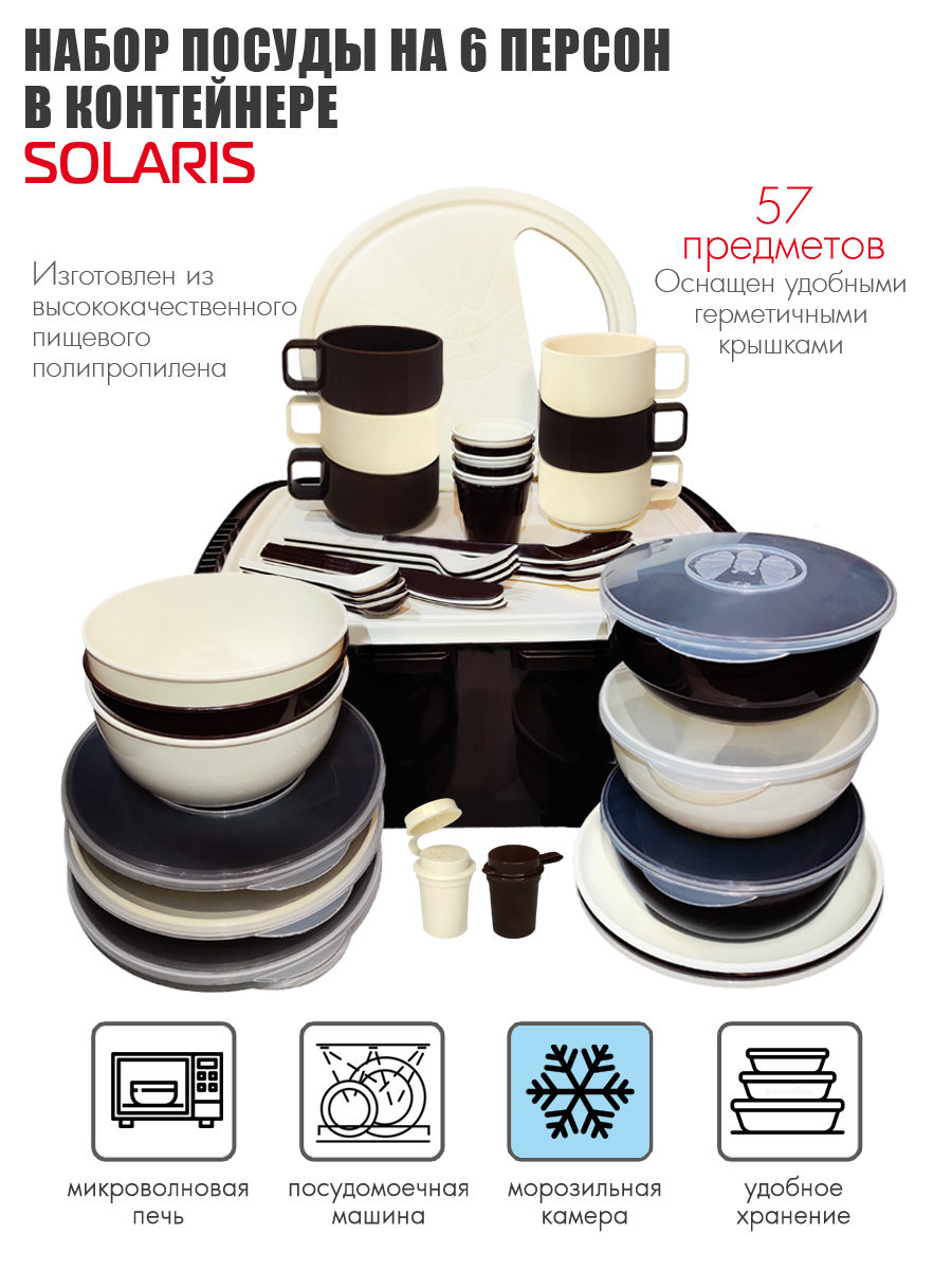 Набор посуды Solaris на 6 персоны в контейнере ванильно-шоколадный - фото 1