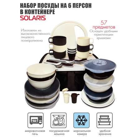 Набор посуды Solaris на 6 персоны в контейнере ванильно-шоколадный