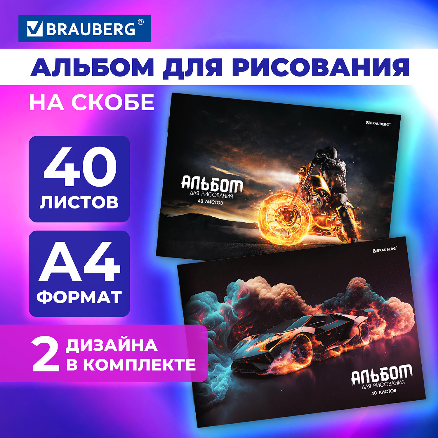 Альбом Brauberg А4 40 лист. 2 шт. - фото 1