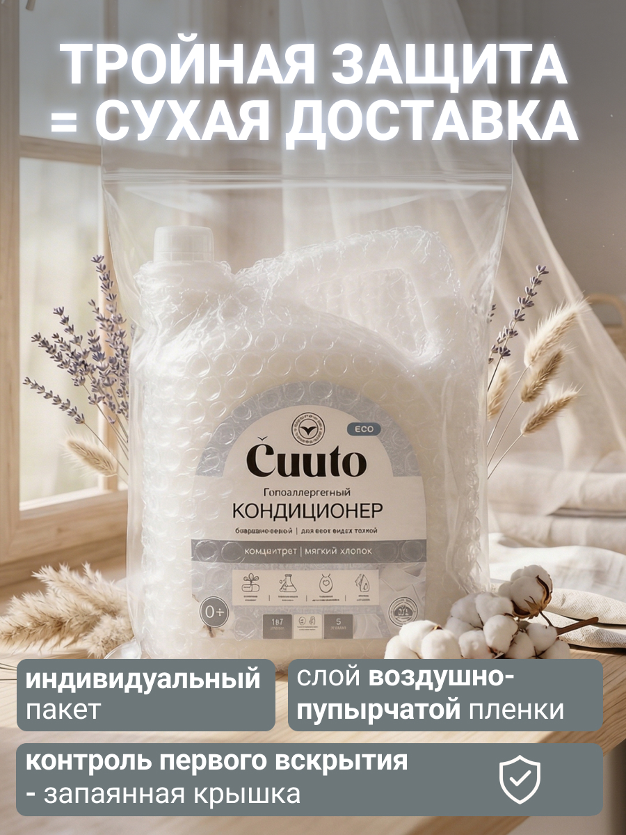 Кондиционер Cuuto ECO 5 л - фото 10