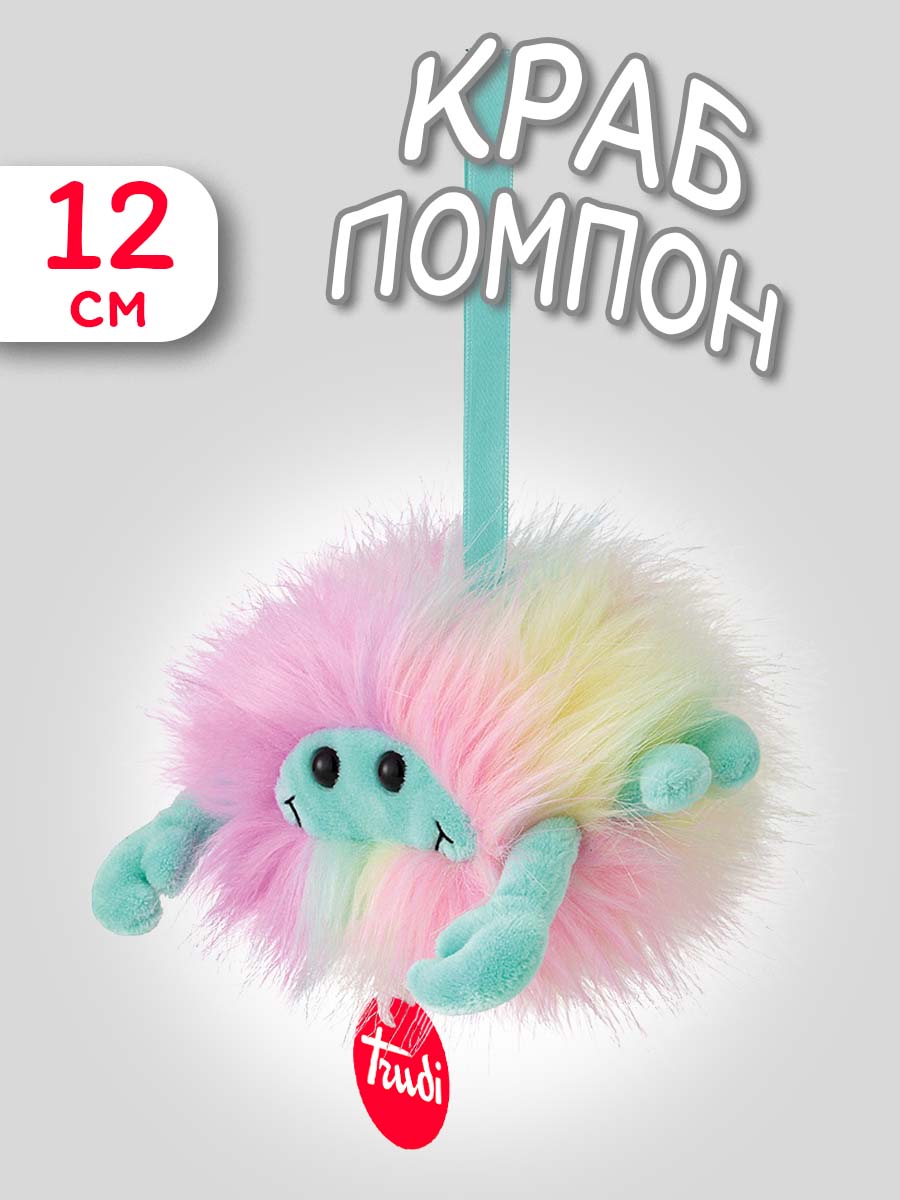 Мягкая игрушка Trudi Краб-помпон 12см - фото 1