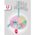 Мягкая игрушка Trudi Краб-помпон 12см