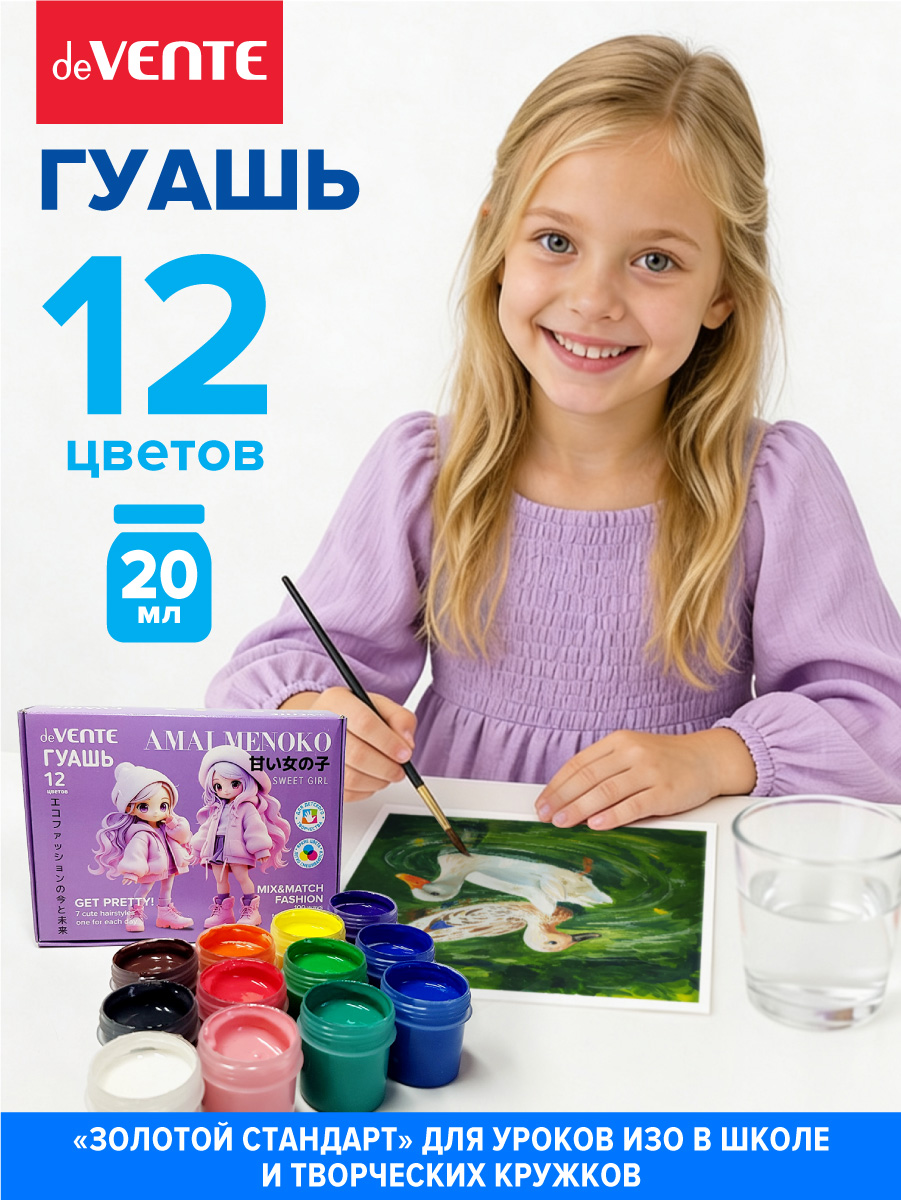 Краски гуашь deVENTE - фото 5