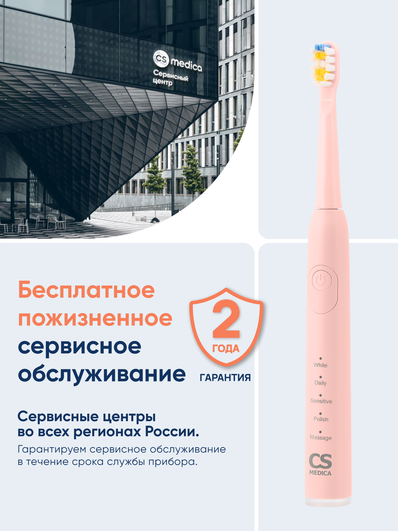 Зубная щетка электрическая CS MEDICA - фото 16