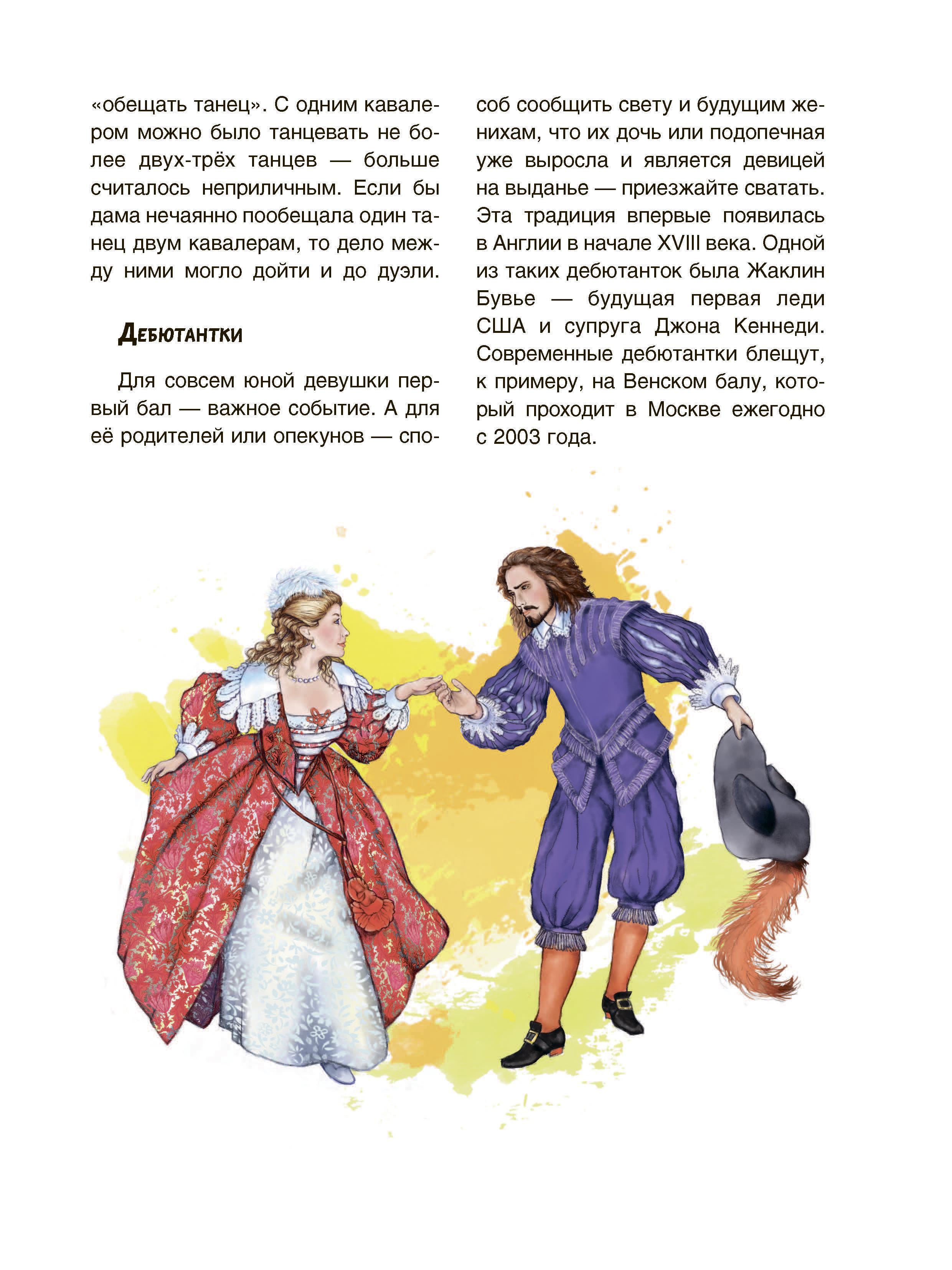 Книга Качели История танцев - фото 6