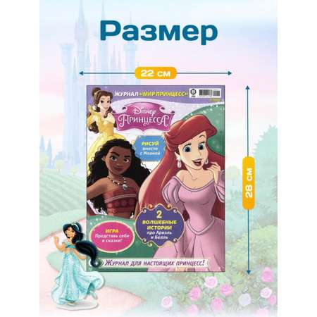 Журналы Disney Набор развивающих детских журналов для девочек