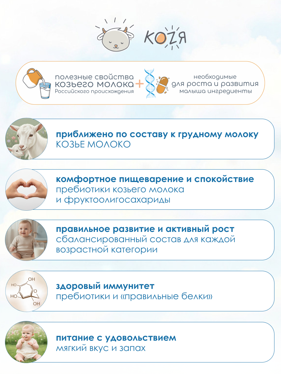 Смесь на козьем молоке KOZЯ 2 от 6 до 12 месяцев 800г - фото 2