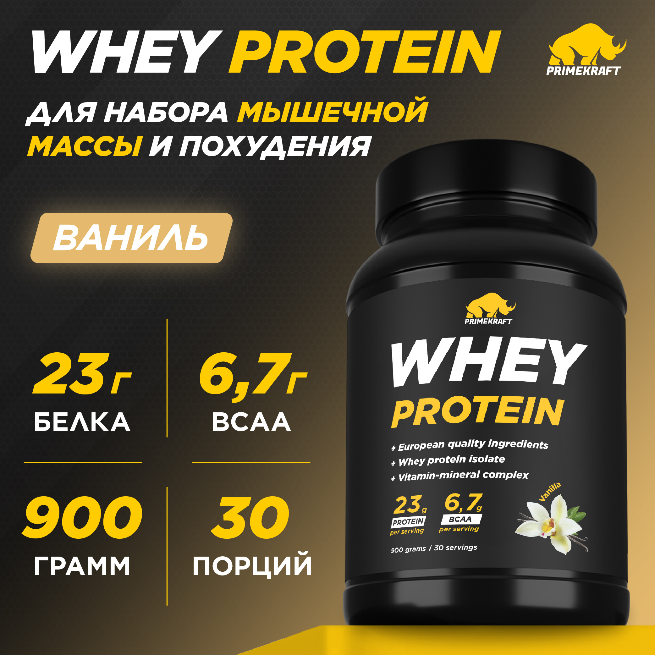 Протеин Whey Prime Kraft ваниль 900г - фото 1