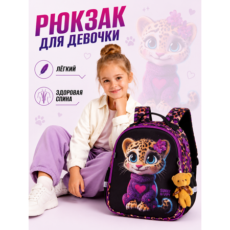 Рюкзак Sunny Happy с анатомической спинкой