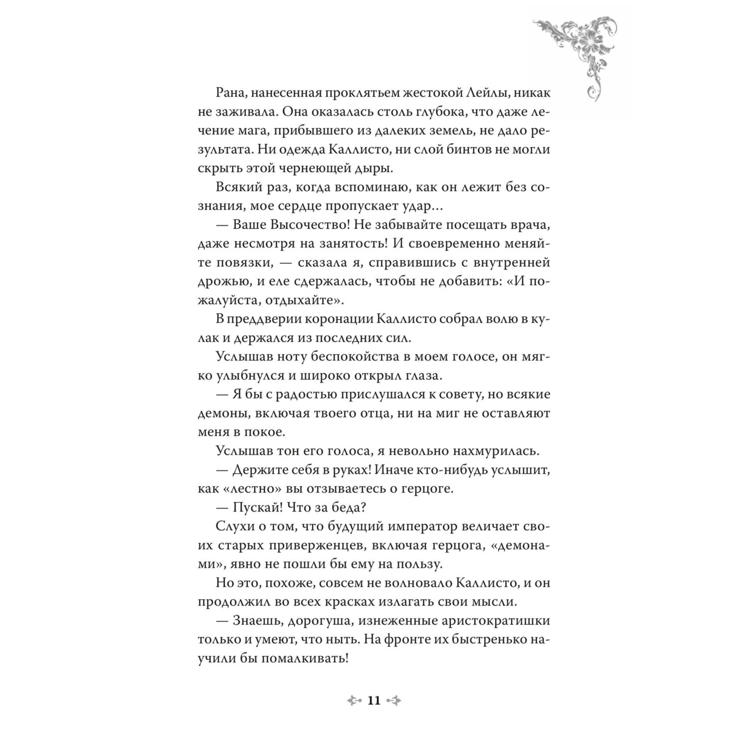 Книга МИФ Новелла Единственный конец злодейки смерть Том 5 - фото 7