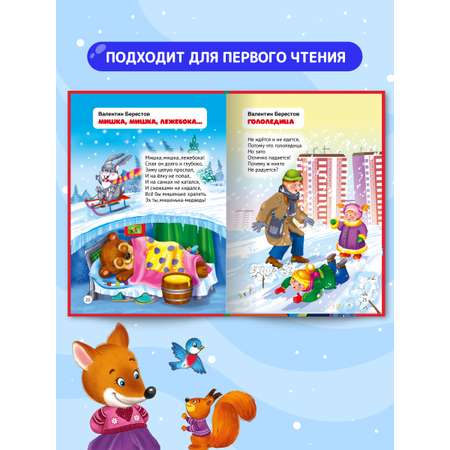 Книга Проф-Пресс новогодние стихи сказки для малышей, 48 стр. А5.