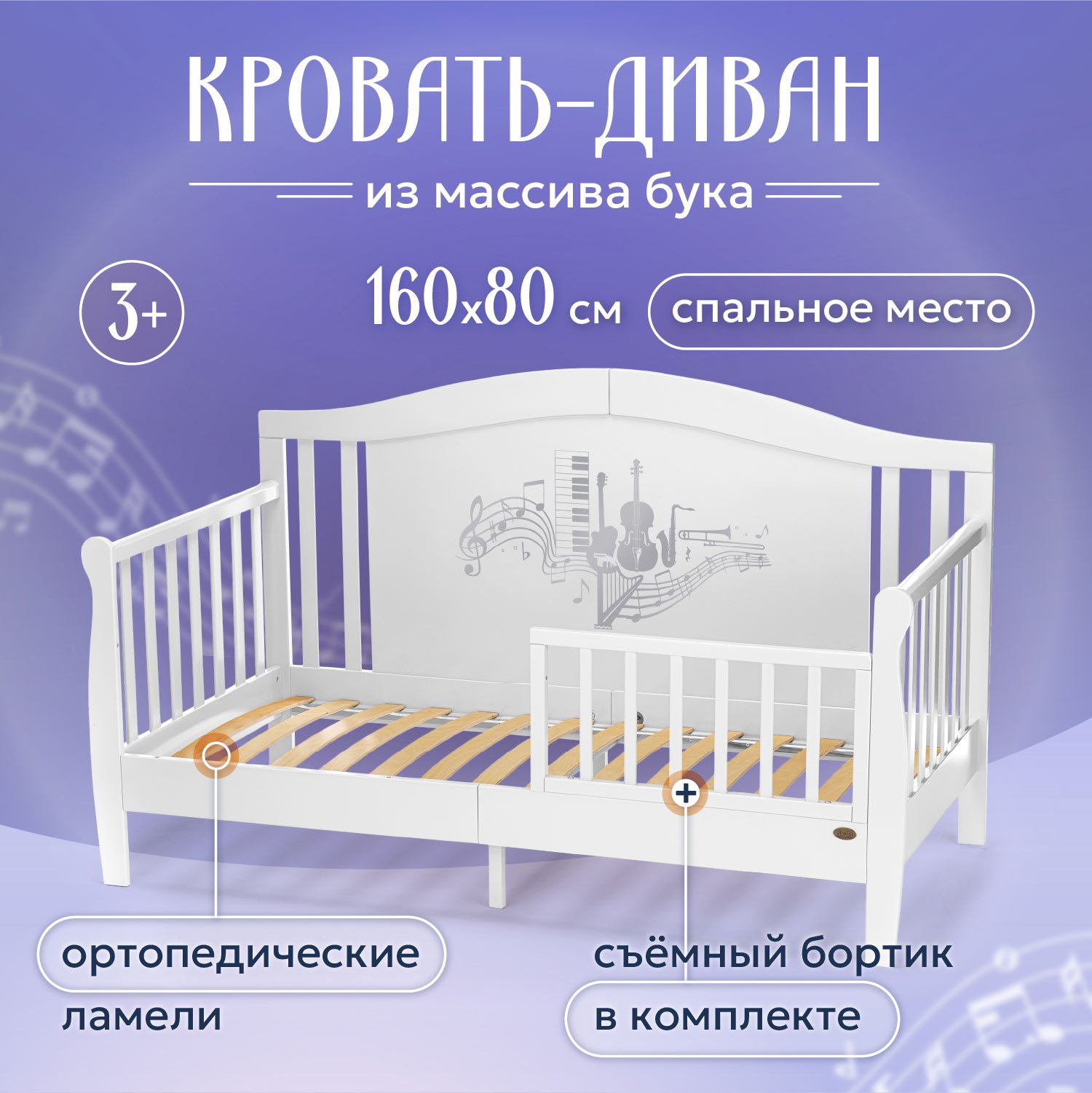 Кровать подростковая Nuovita Stanzione Verona Div Musica - фото 1