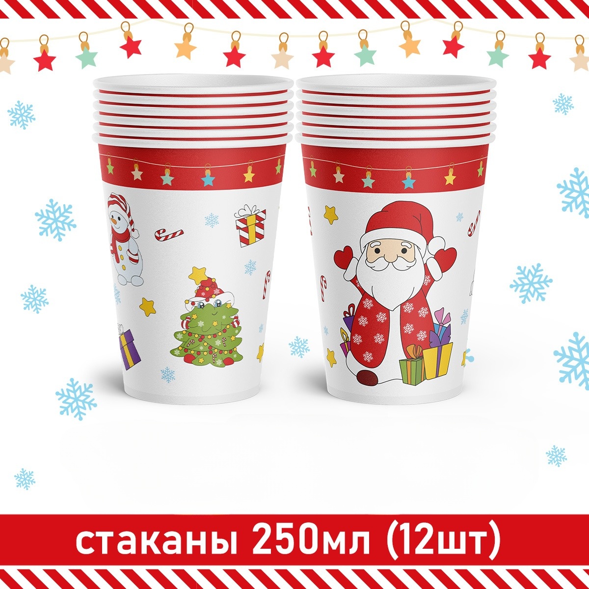 Новогодний набор PRIORITY одноразовых стаканов Дед мороз 12 шт - фото 1
