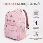 Рюкзак NAZAMOK