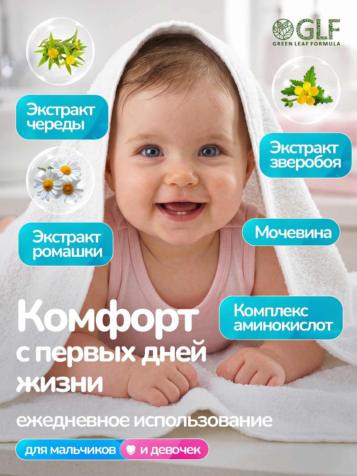 Пенка для интимной гигиены для детей 0+ Green Leaf Formula пенка для младенцев новорожденных детская косметика для ухода - фото 3