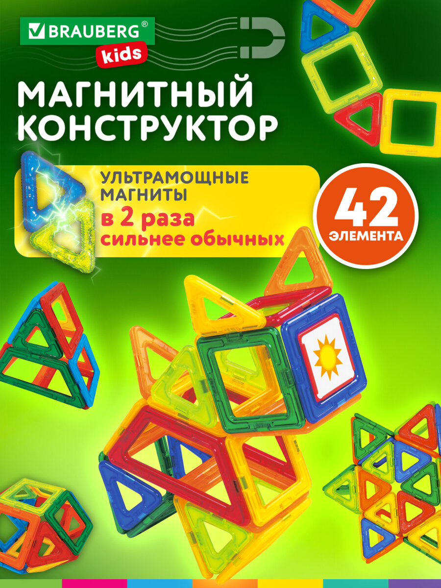 Конструктор Brauberg магнитный 42 дет. - фото 1