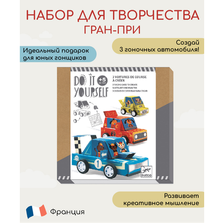 Набор для творчества Djeco