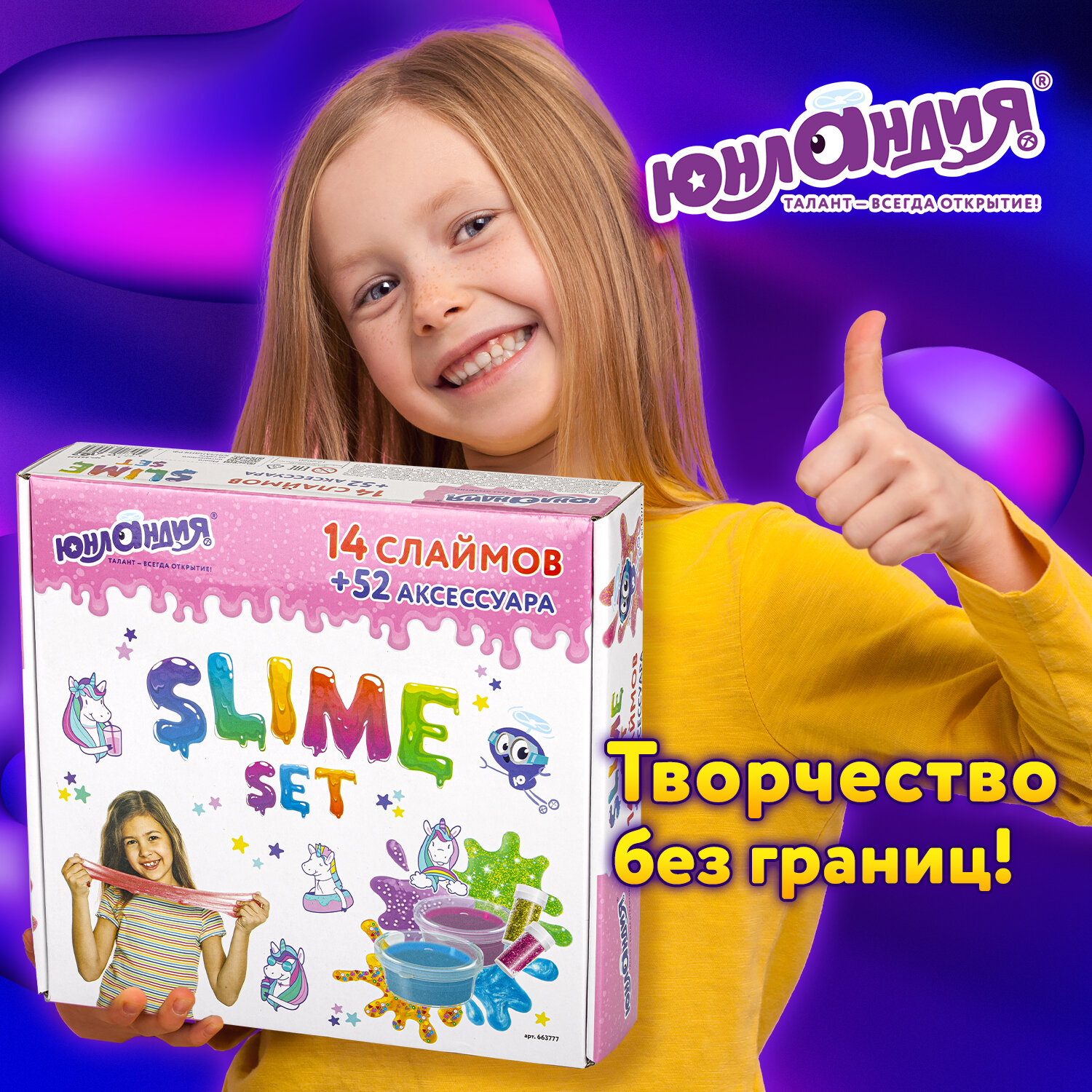 Слайм Юнландия - фото 8