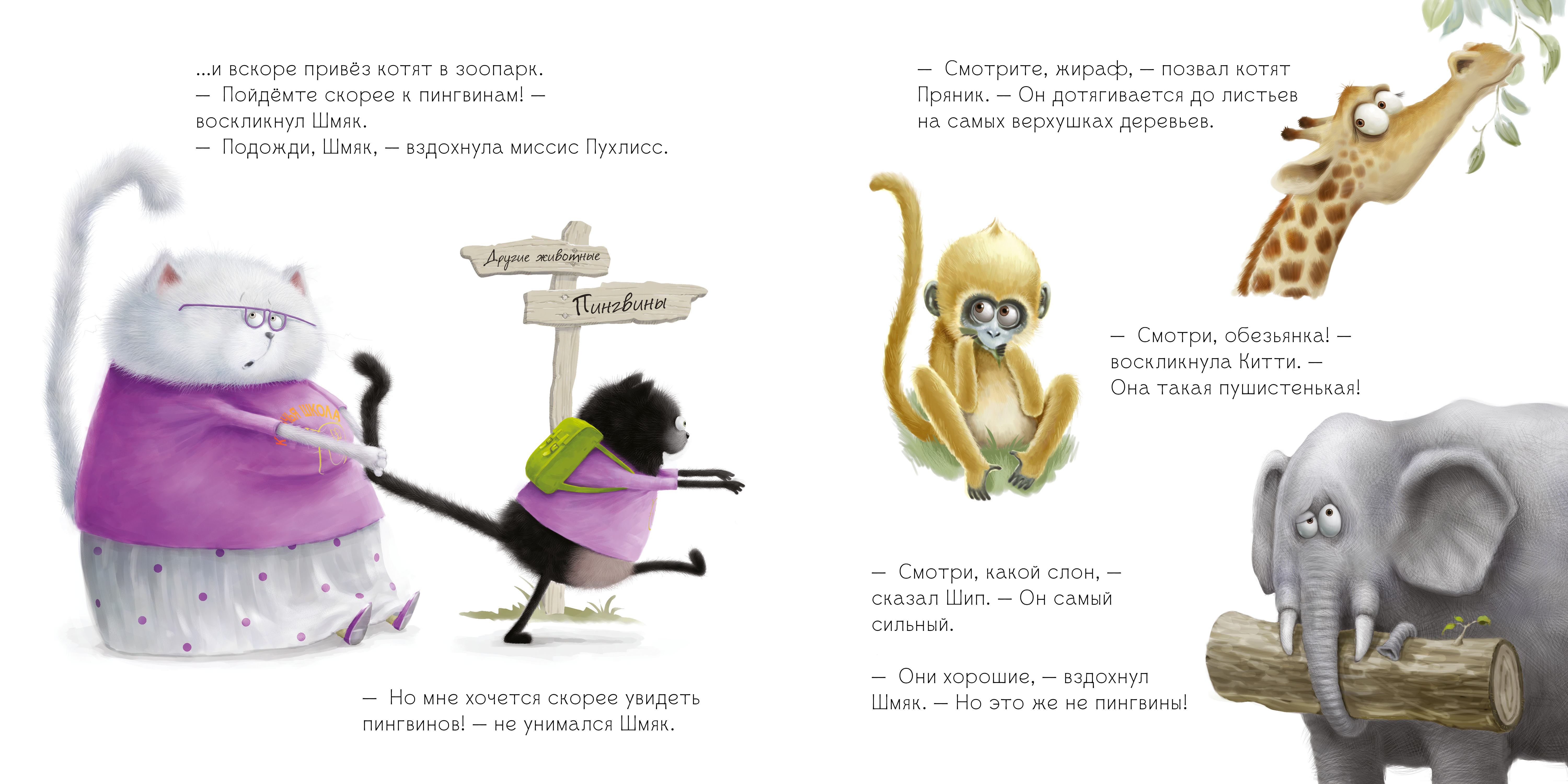 Книга Clever Издательство Котенок Шмяк и пингвины - фото 6