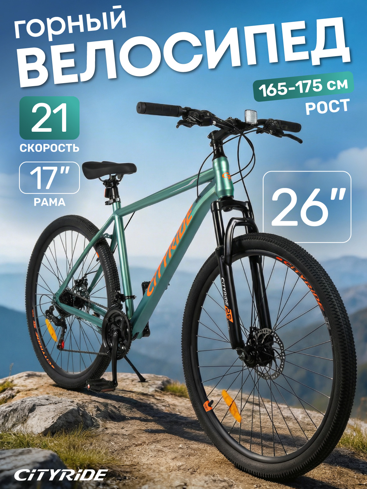 Двухколесный велосипед CITYRIDE 26 дюймов - фото 1