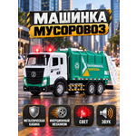 Мусоровоз AUTODRIVE с металлическими деталями