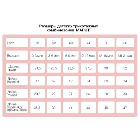 Комбинезон MARUT