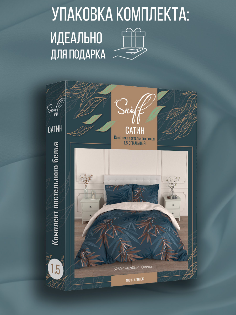 Комплект постельного белья для SNOFF Юмена полутораспальный 4 предм. - фото 10