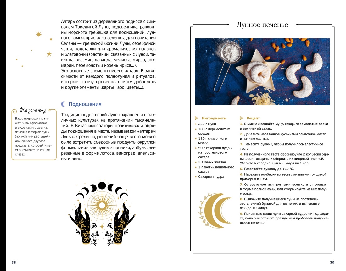 Книга КОЛИБРИ Магия твоей жизни. Сборный комплект в т.у. из 3 кн. с наклейками и шоппером - фото 12