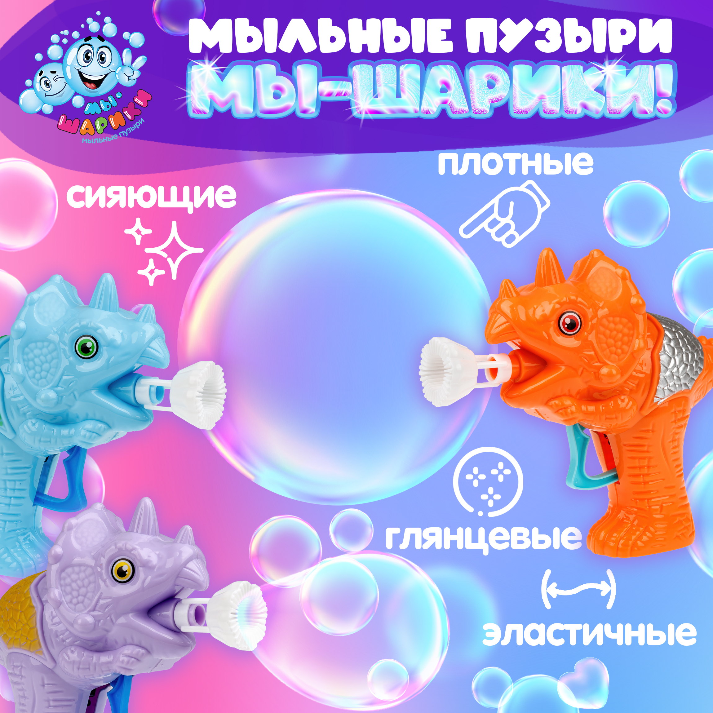 Мыльные пузыри Мы-шарики - фото 2