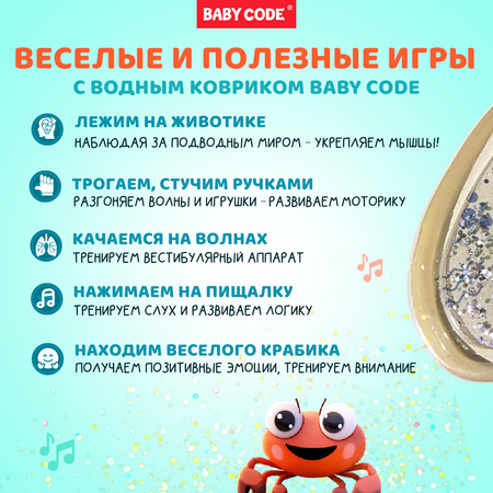 Коврик Baby Code трансформер